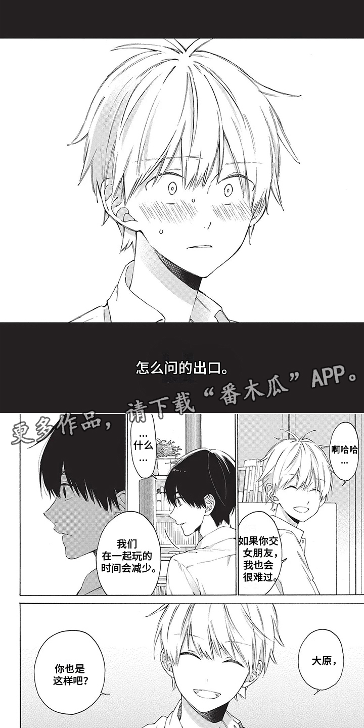 《情感失联》第15章说不出口 第4页