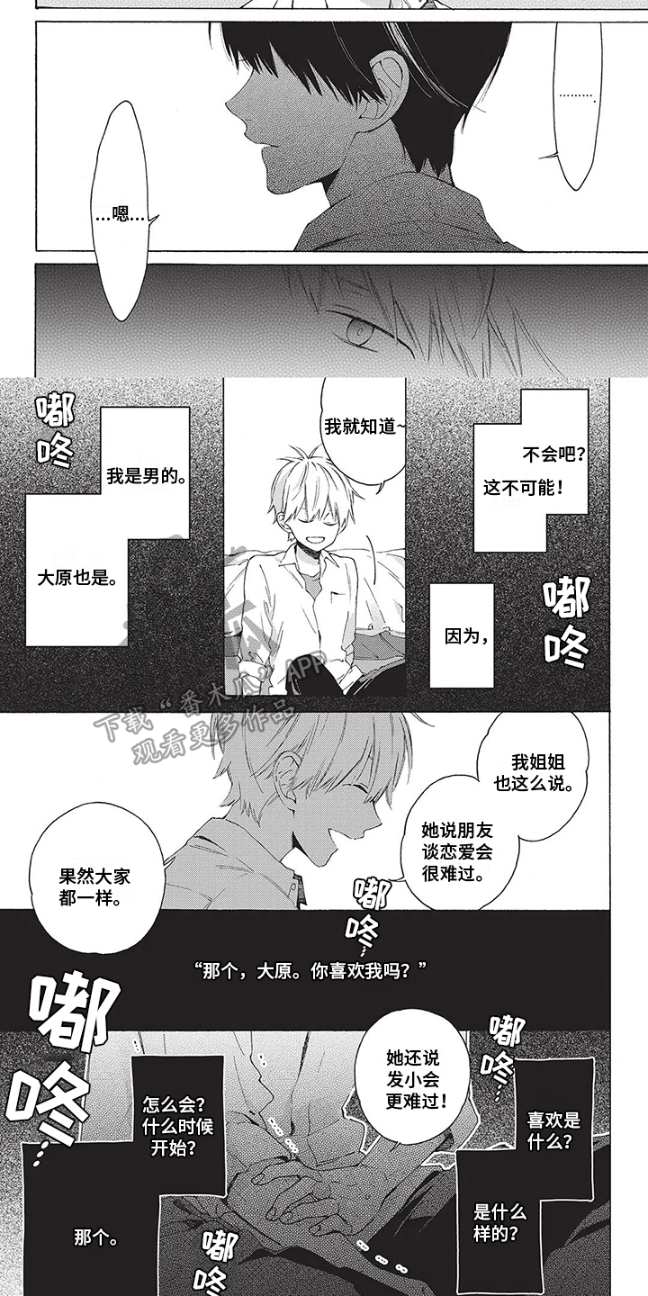 《情感失联》第15章说不出口 第5页
