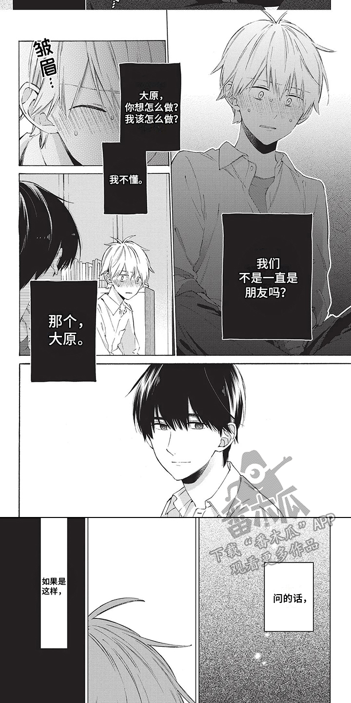 《情感失联》第15章说不出口 第6页