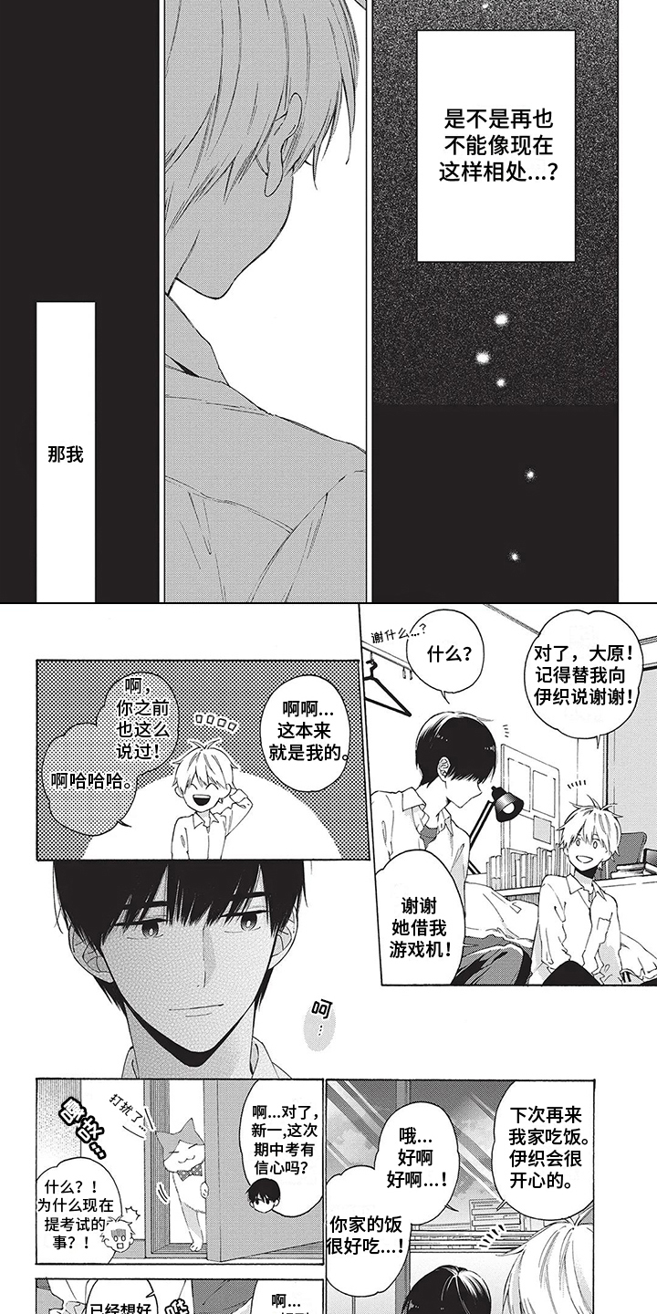 《情感失联》第15章说不出口 第7页