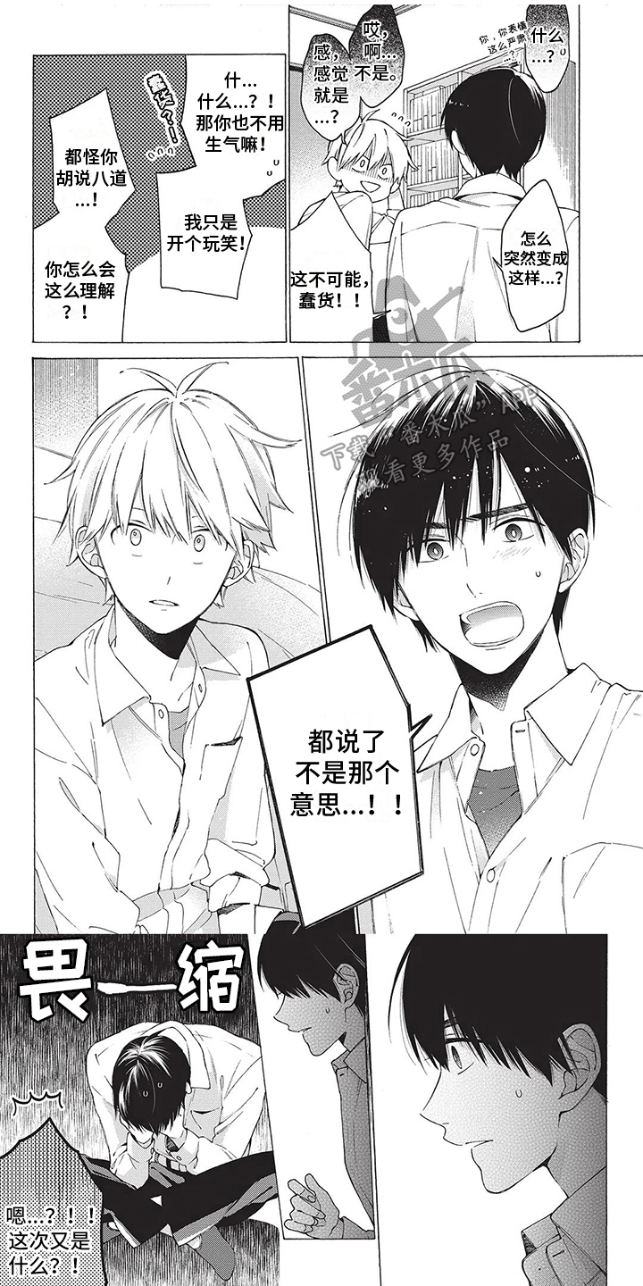 《情感失联》第13章太傻了 第1页