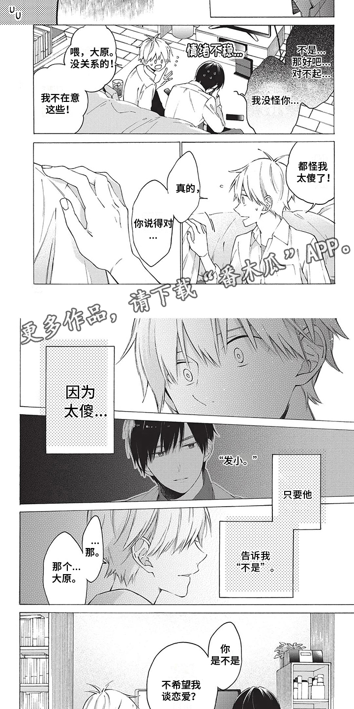 《情感失联》第13章太傻了 第2页