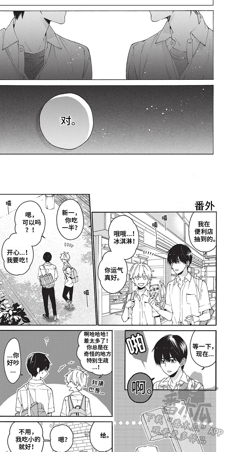 《情感失联》第13章太傻了 第5页