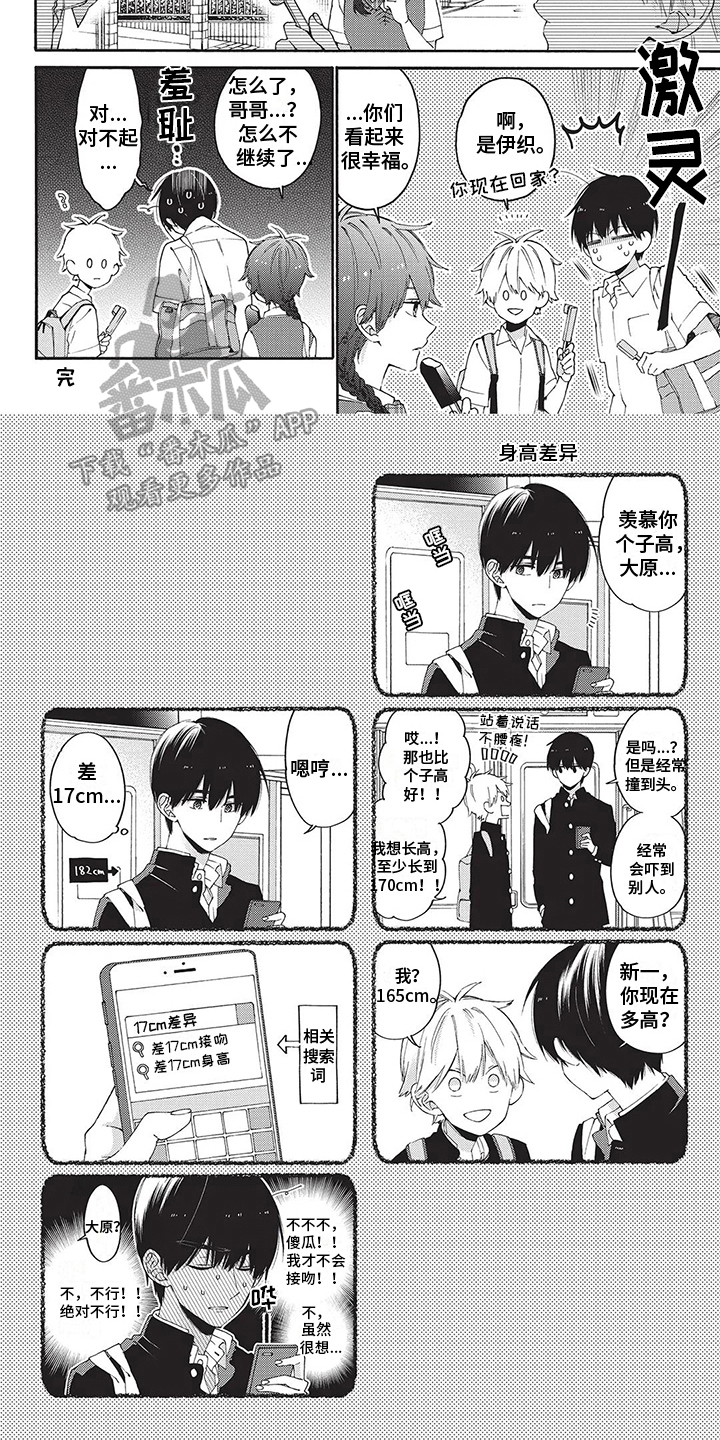 《情感失联》第13章太傻了 第8页