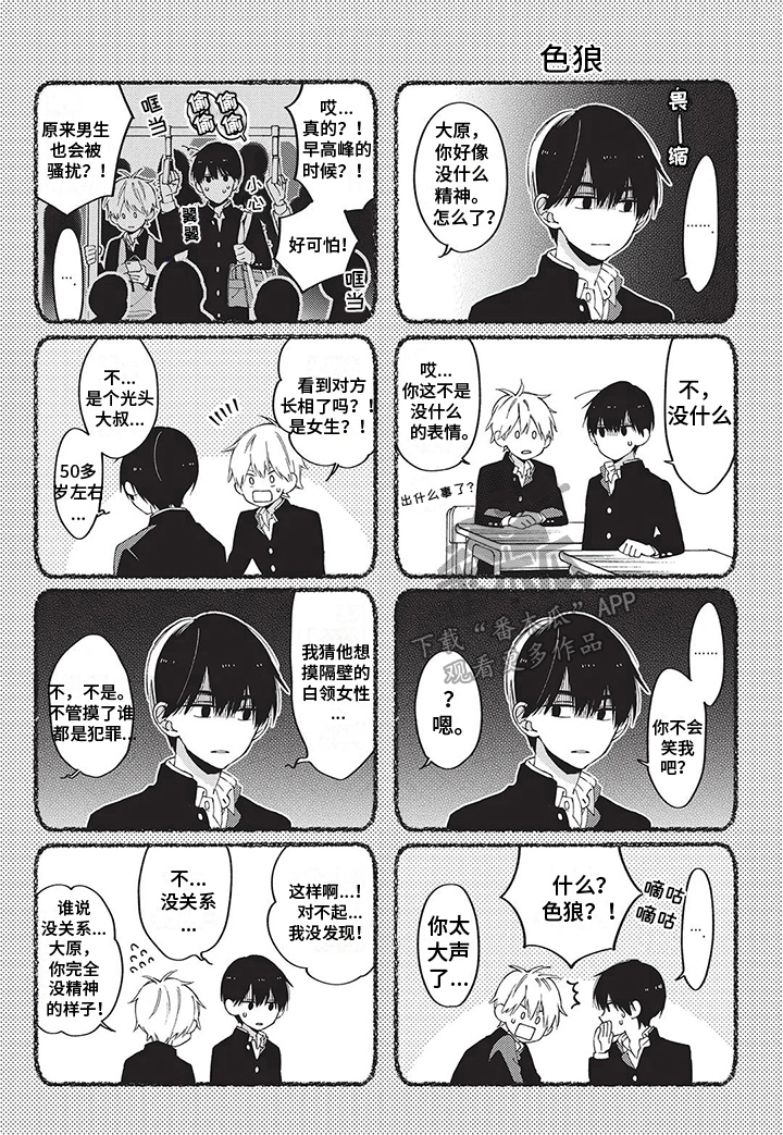 《情感失联》第13章太傻了 第9页