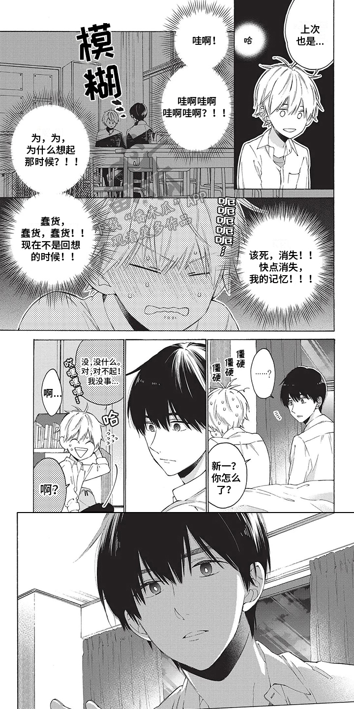 《情感失联》第16章慌乱 第1页