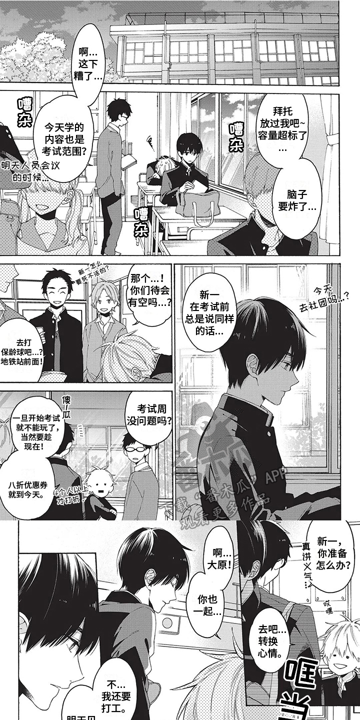 《情感失联》第17章暗恋 第1页