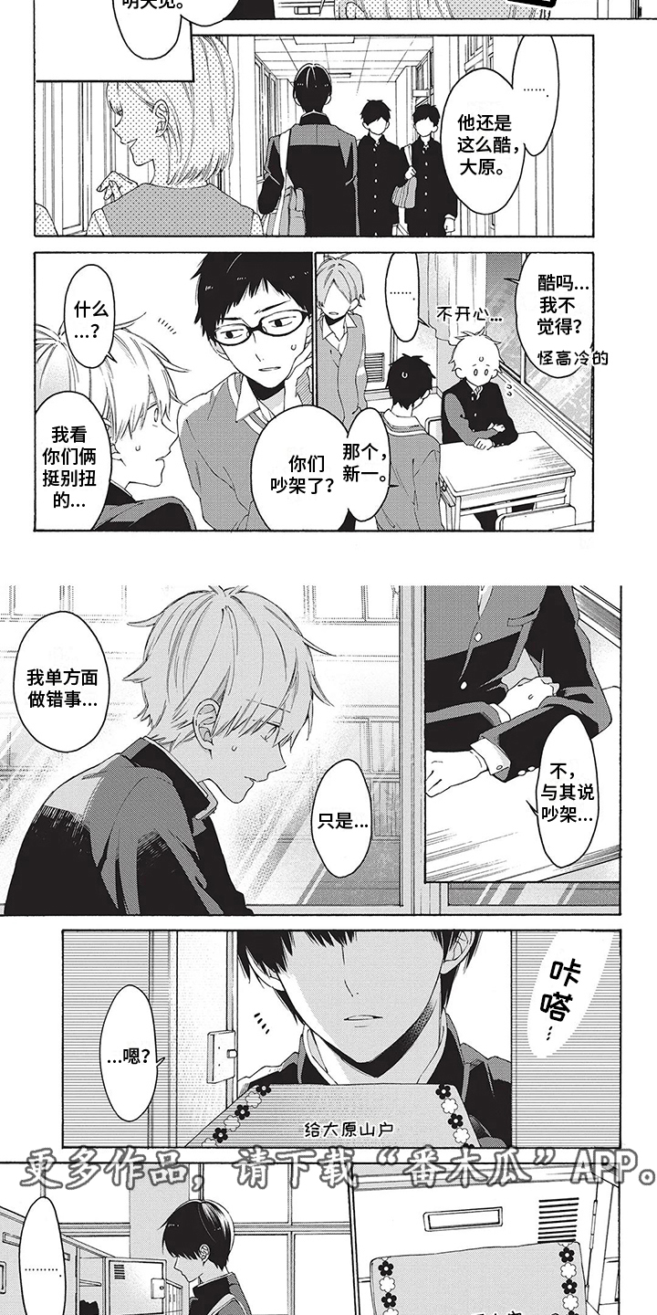 《情感失联》第17章暗恋 第2页