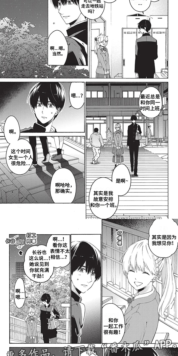《情感失联》第17章暗恋 第4页