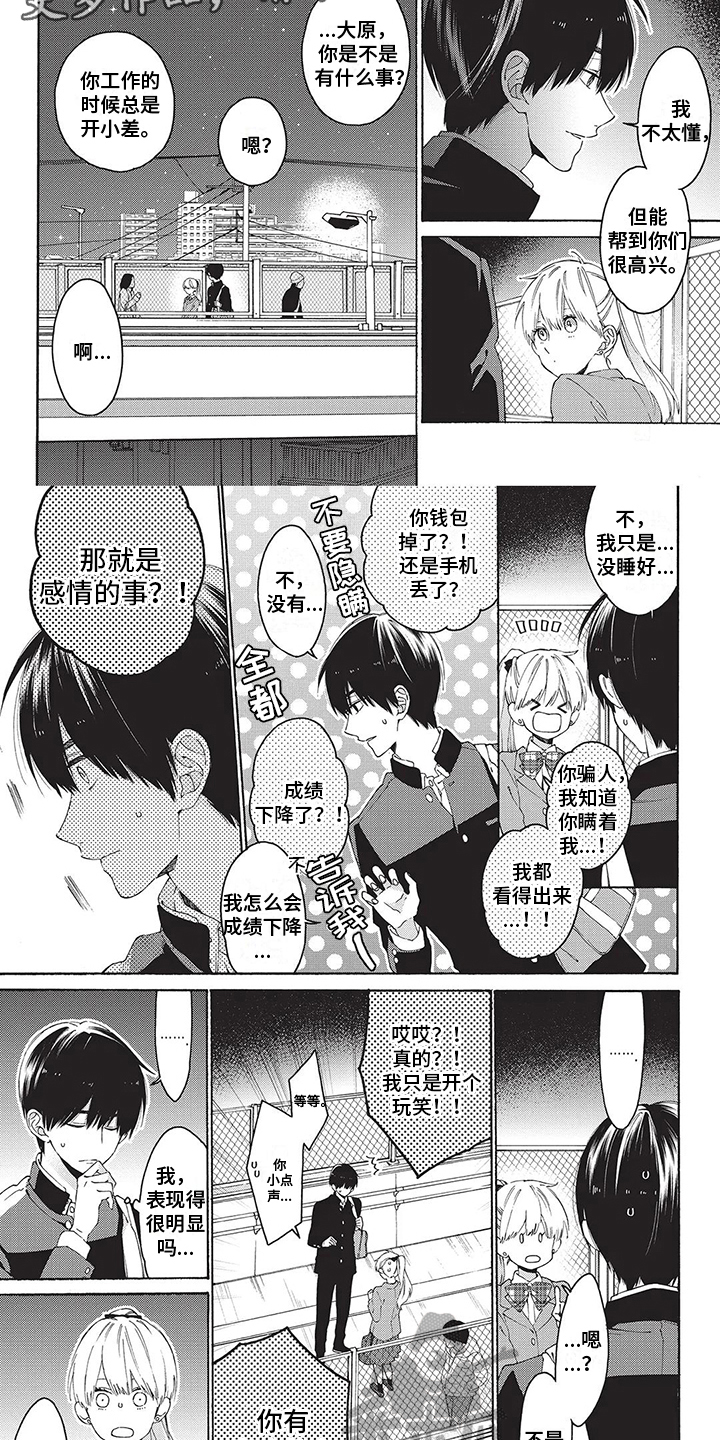 《情感失联》第17章暗恋 第5页