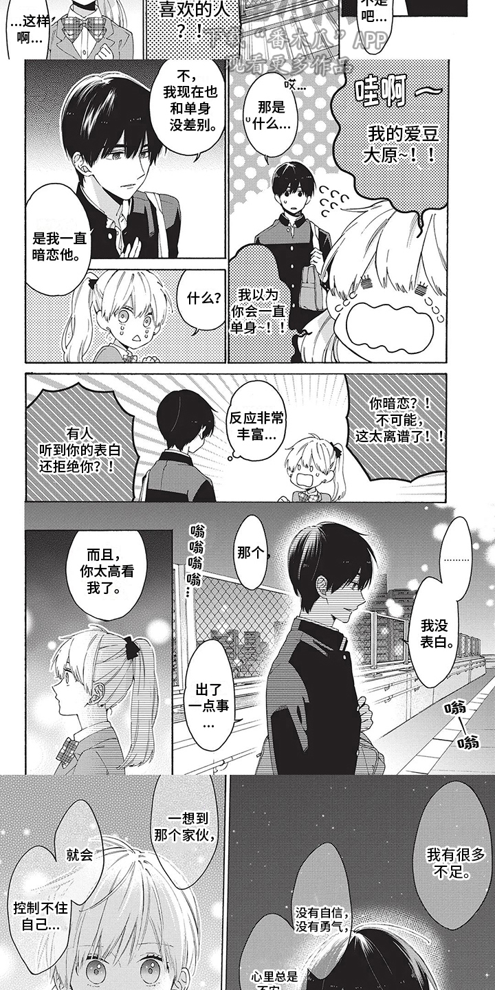 《情感失联》第17章暗恋 第6页