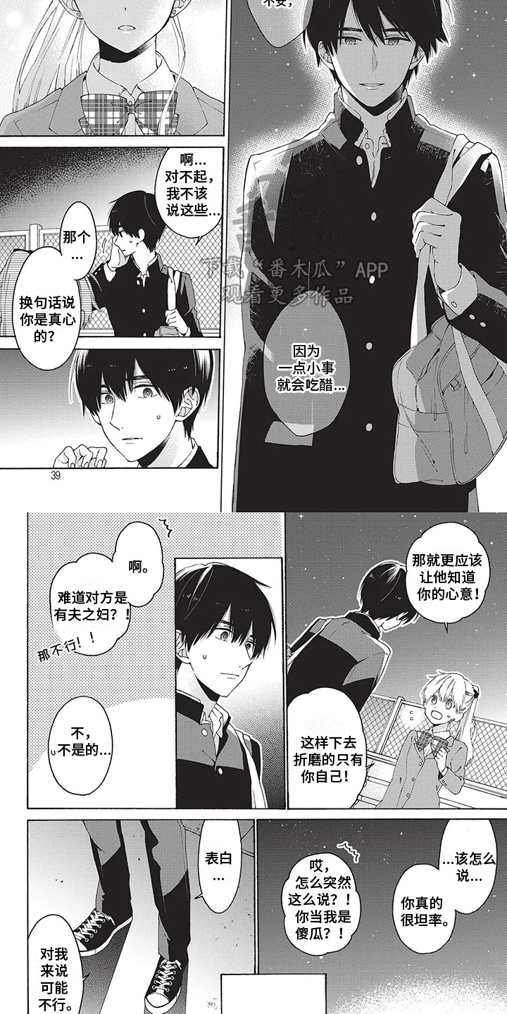 《情感失联》第17章暗恋 第7页