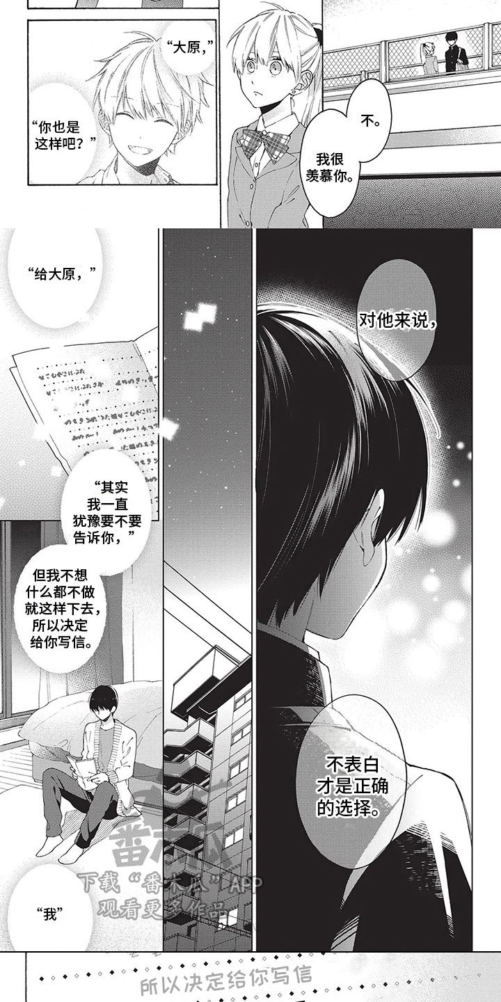《情感失联》第17章暗恋 第8页