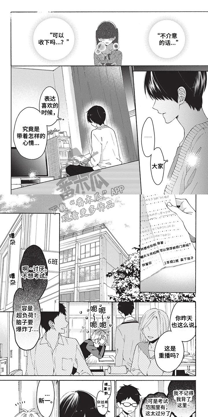 《情感失联》第18章埋在心底 第1页