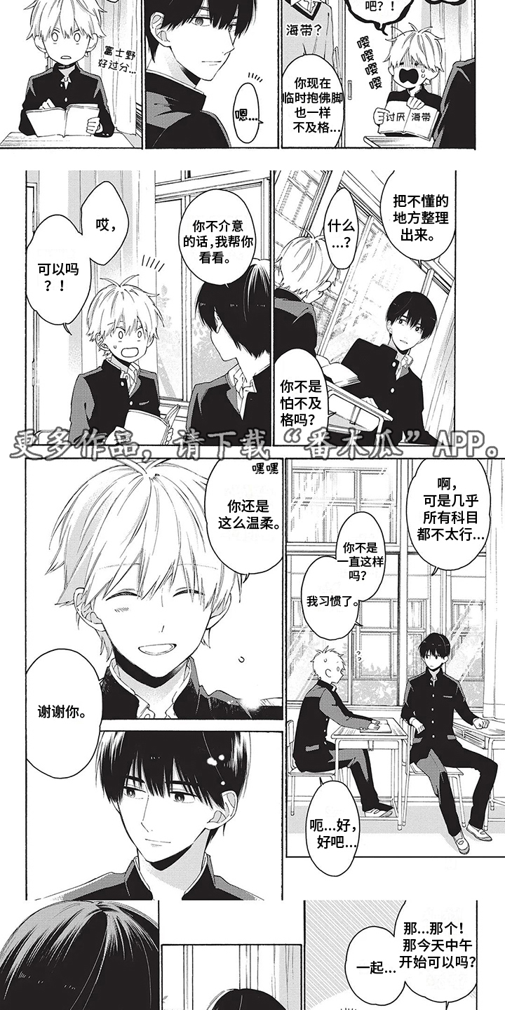《情感失联》第18章埋在心底 第2页