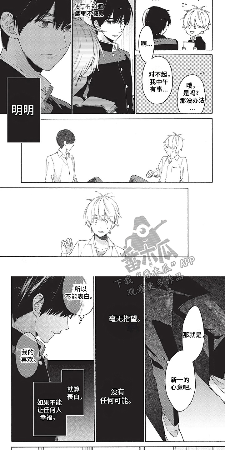 《情感失联》第18章埋在心底 第3页