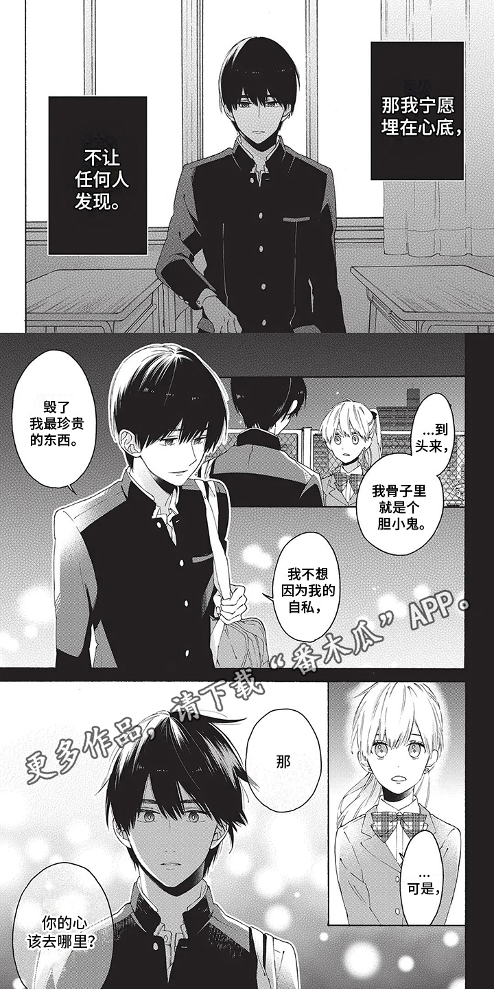 《情感失联》第18章埋在心底 第4页