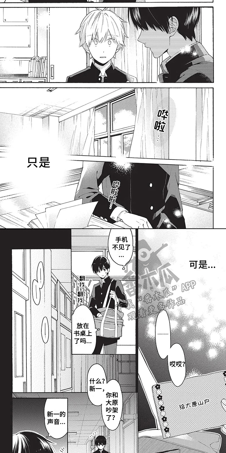 《情感失联》第18章埋在心底 第6页