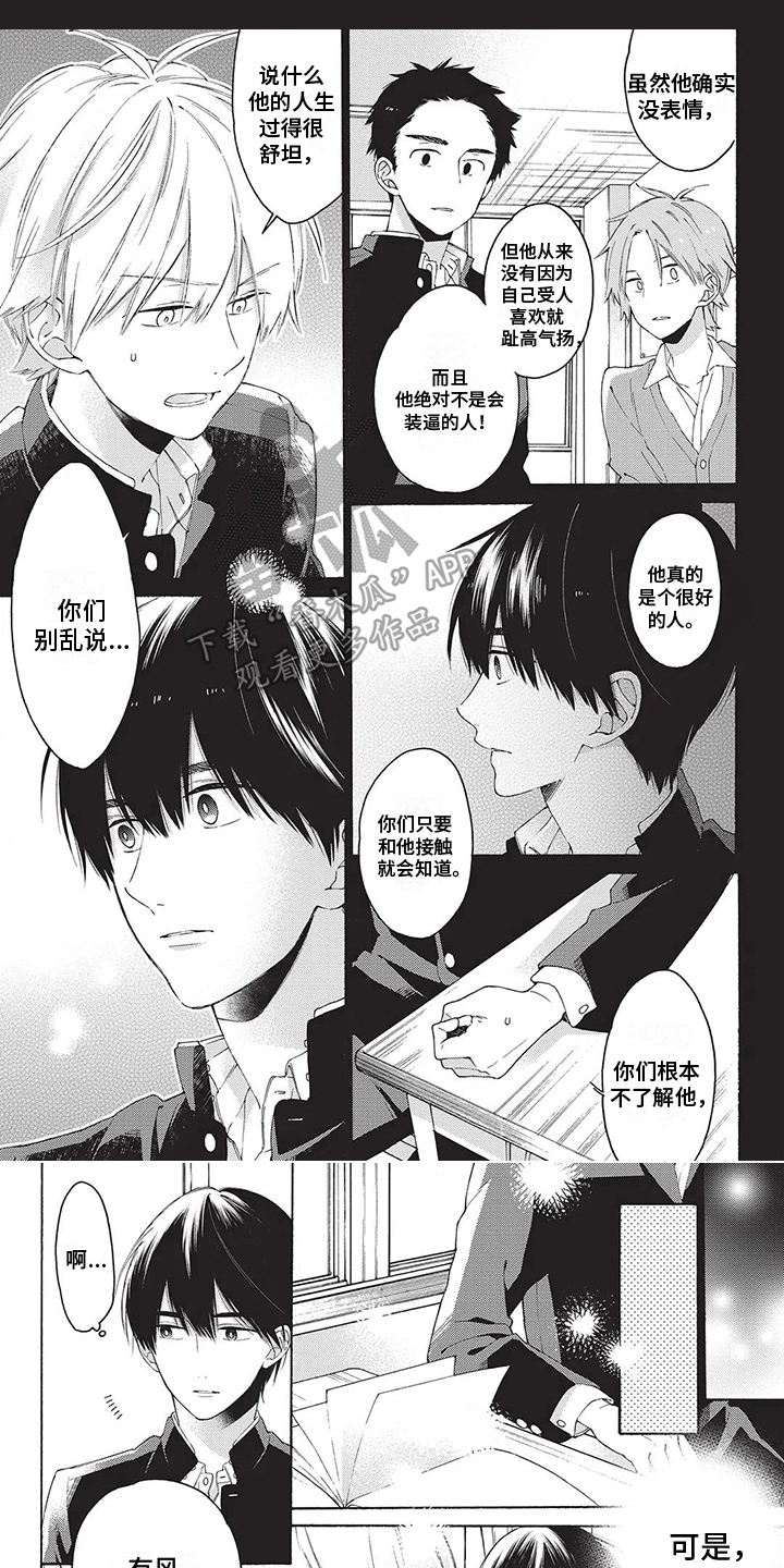 《情感失联》第19章自作多情 第1页