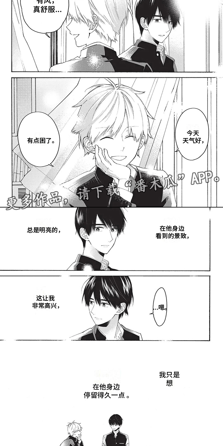 《情感失联》第19章自作多情 第2页
