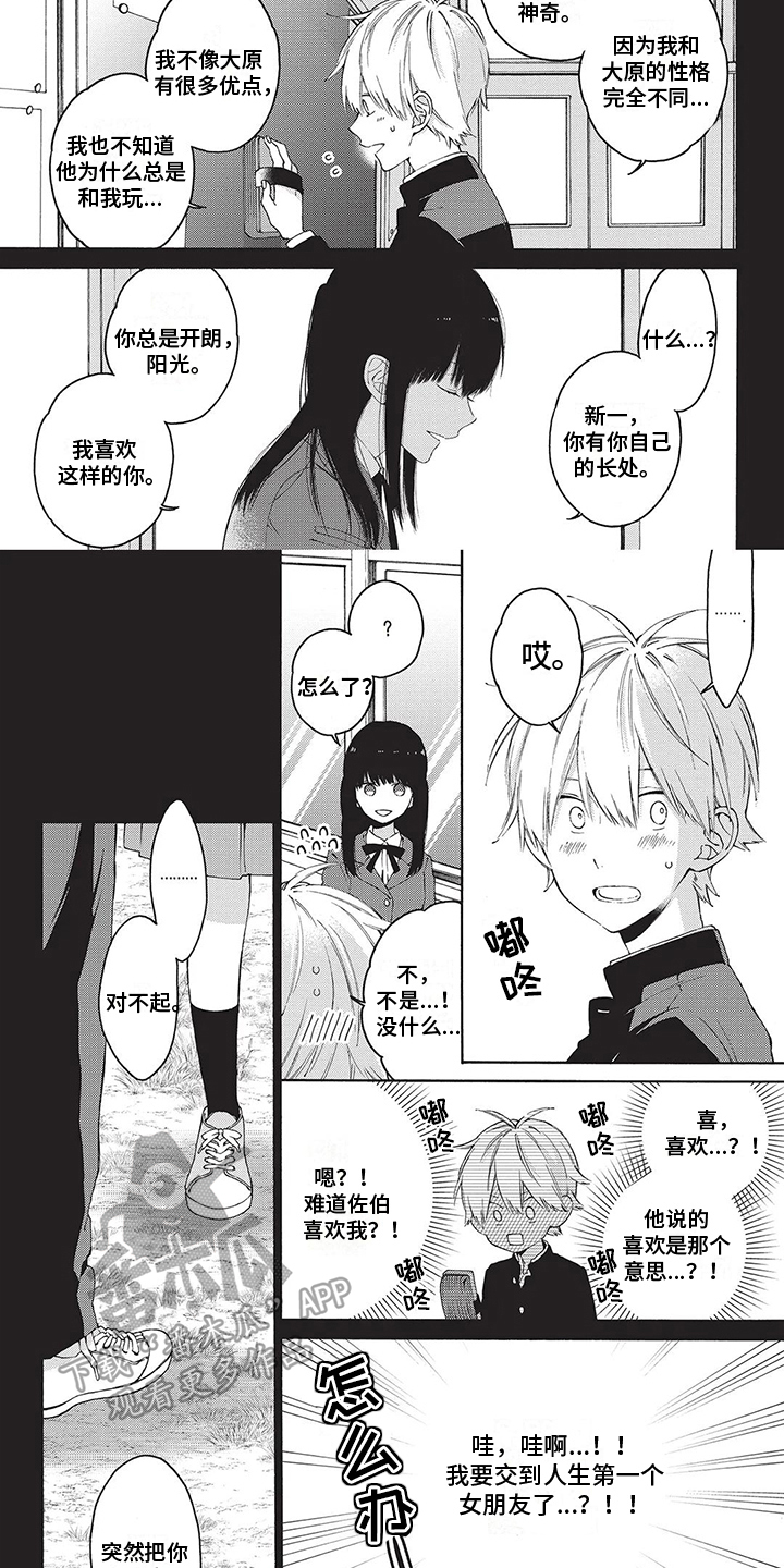 《情感失联》第19章自作多情 第5页