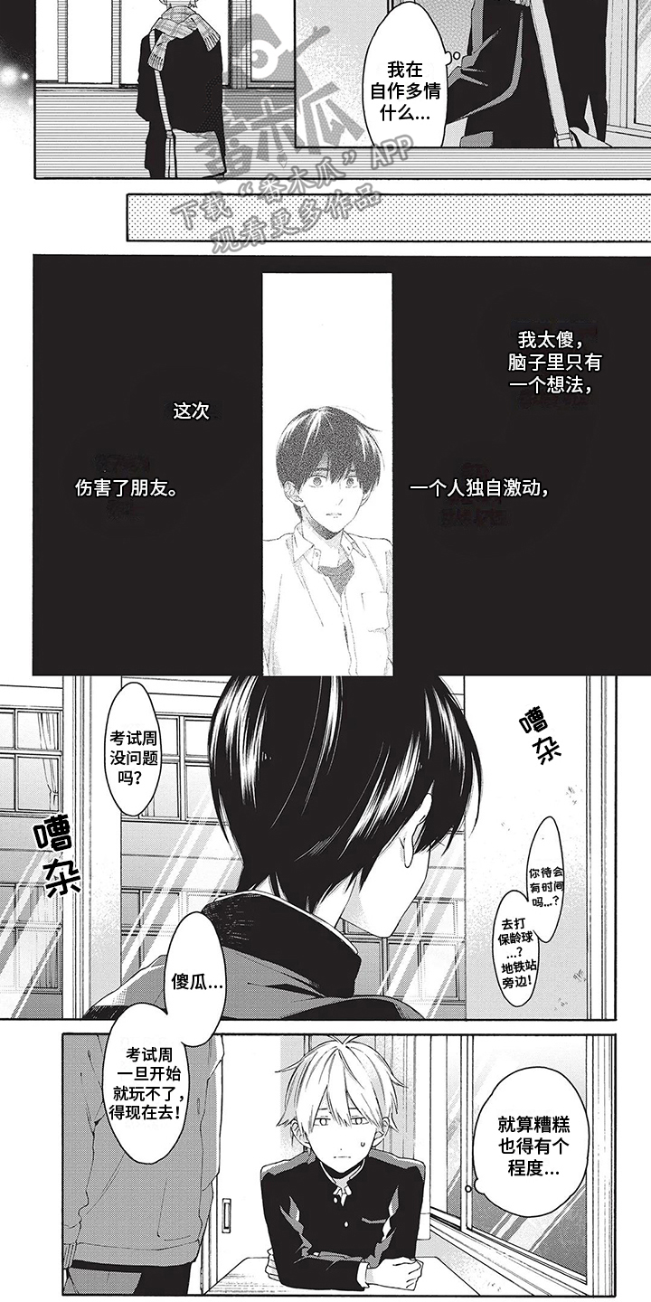 《情感失联》第19章自作多情 第7页