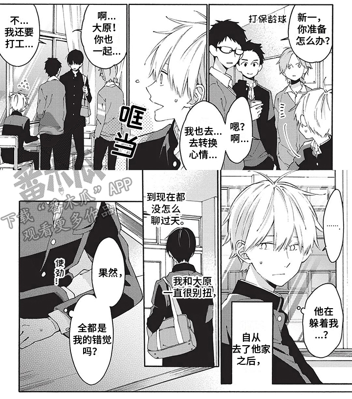 《情感失联》第19章自作多情 第8页