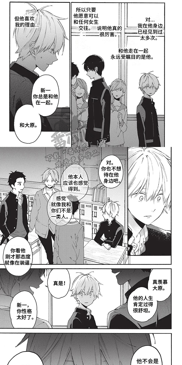 《情感失联》第20章袒护 第1页