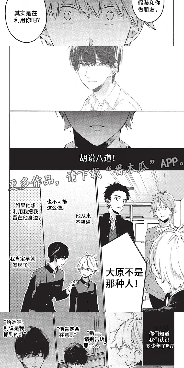 《情感失联》第20章袒护 第2页