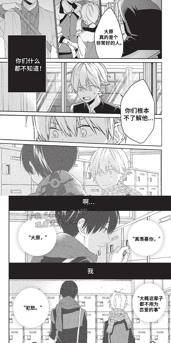 《情感失联》第20章袒护 第3页
