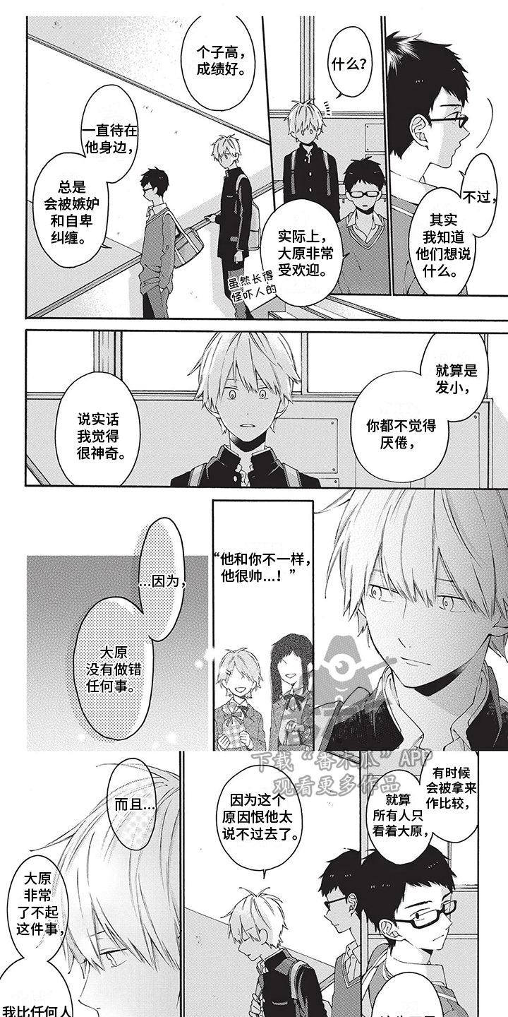 《情感失联》第20章袒护 第5页