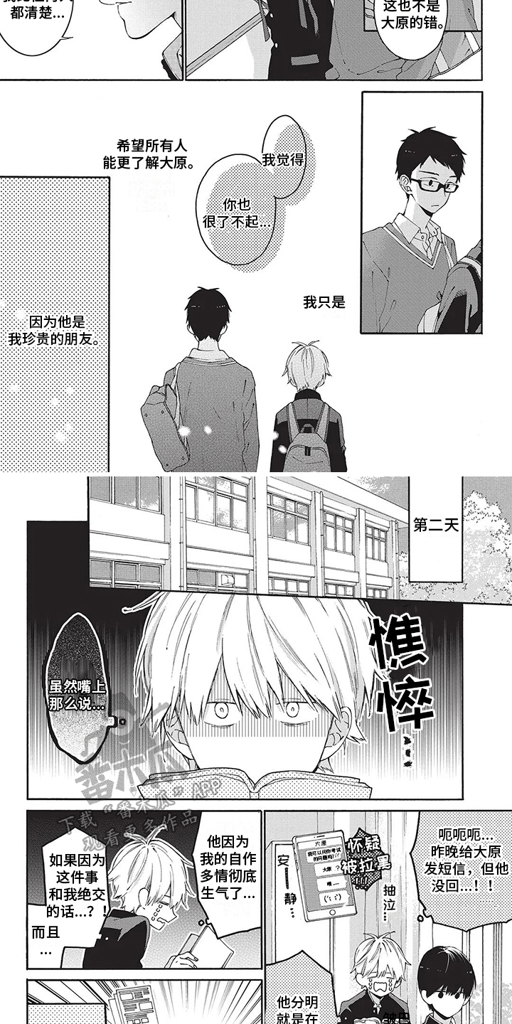 《情感失联》第20章袒护 第6页