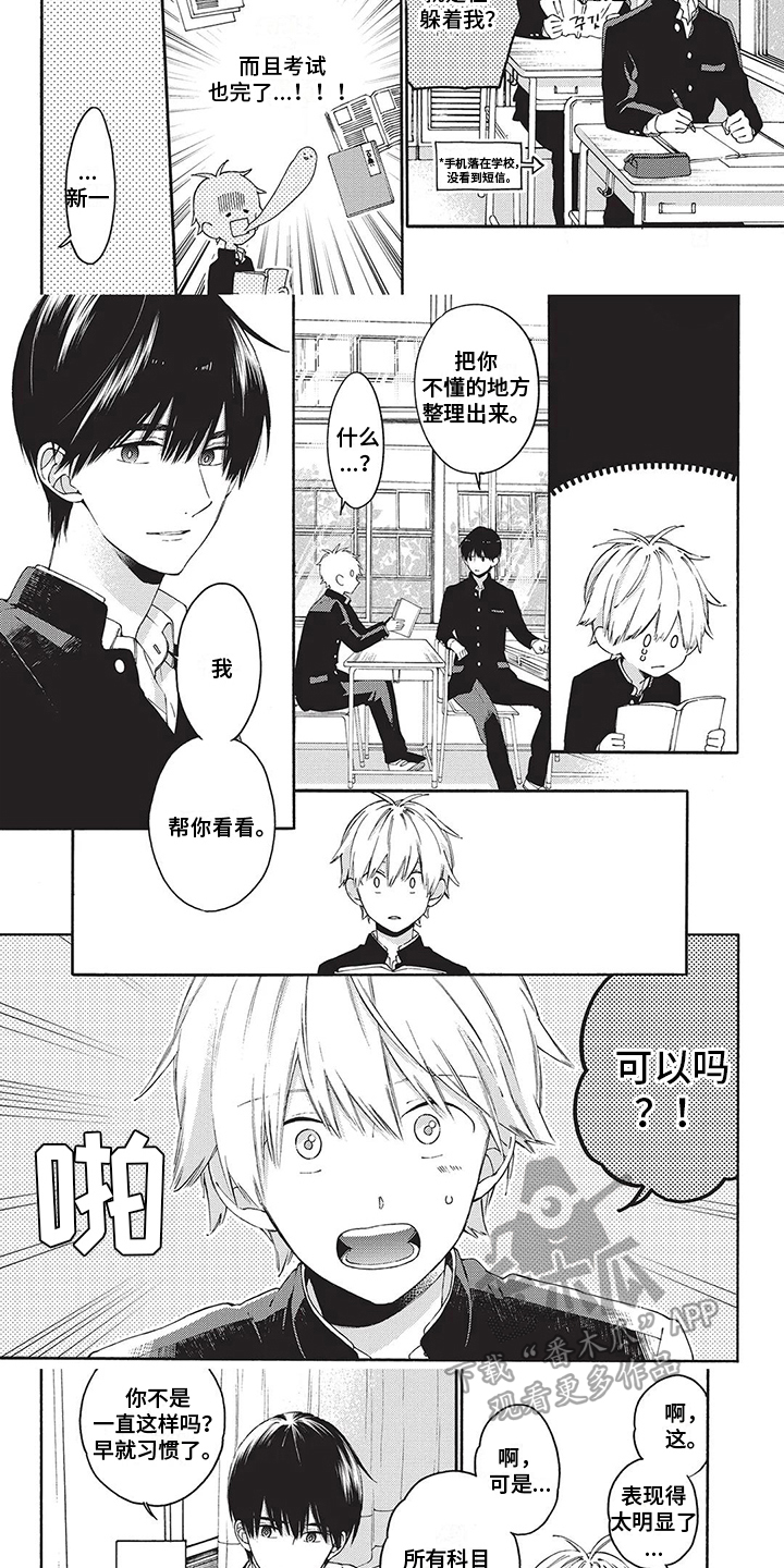 《情感失联》第20章袒护 第7页