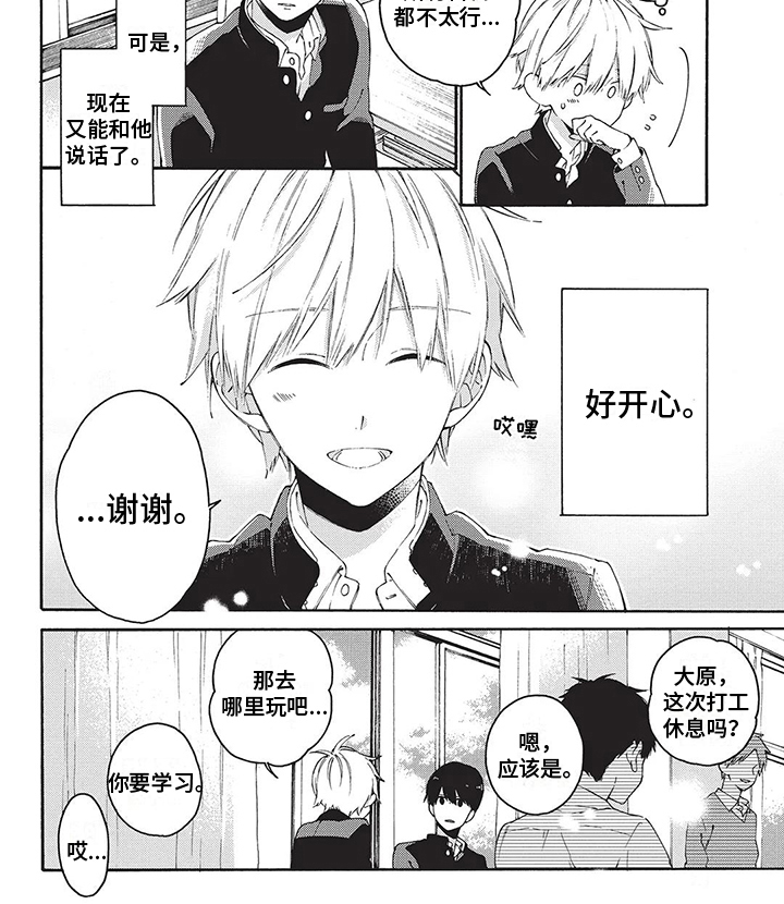 《情感失联》第20章袒护 第8页