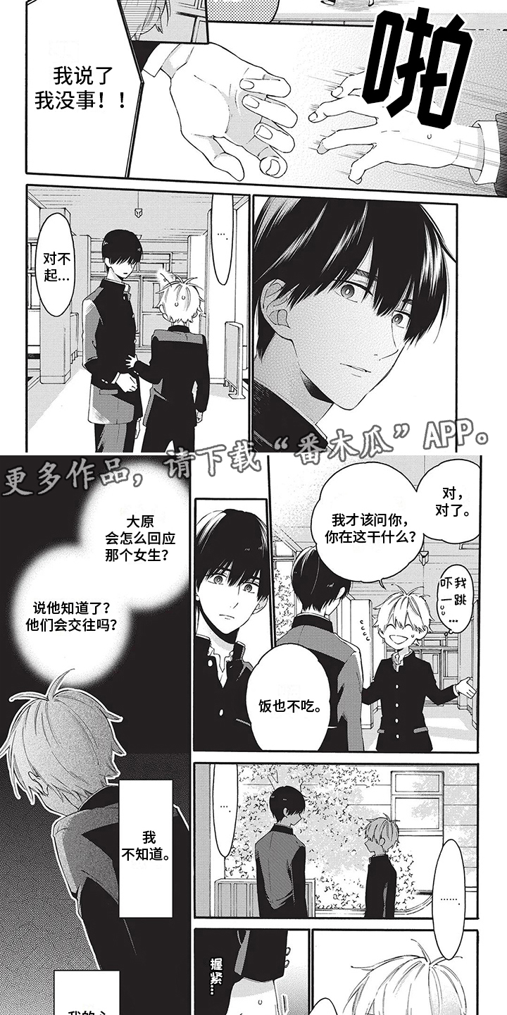 《情感失联》第23章心累 第2页