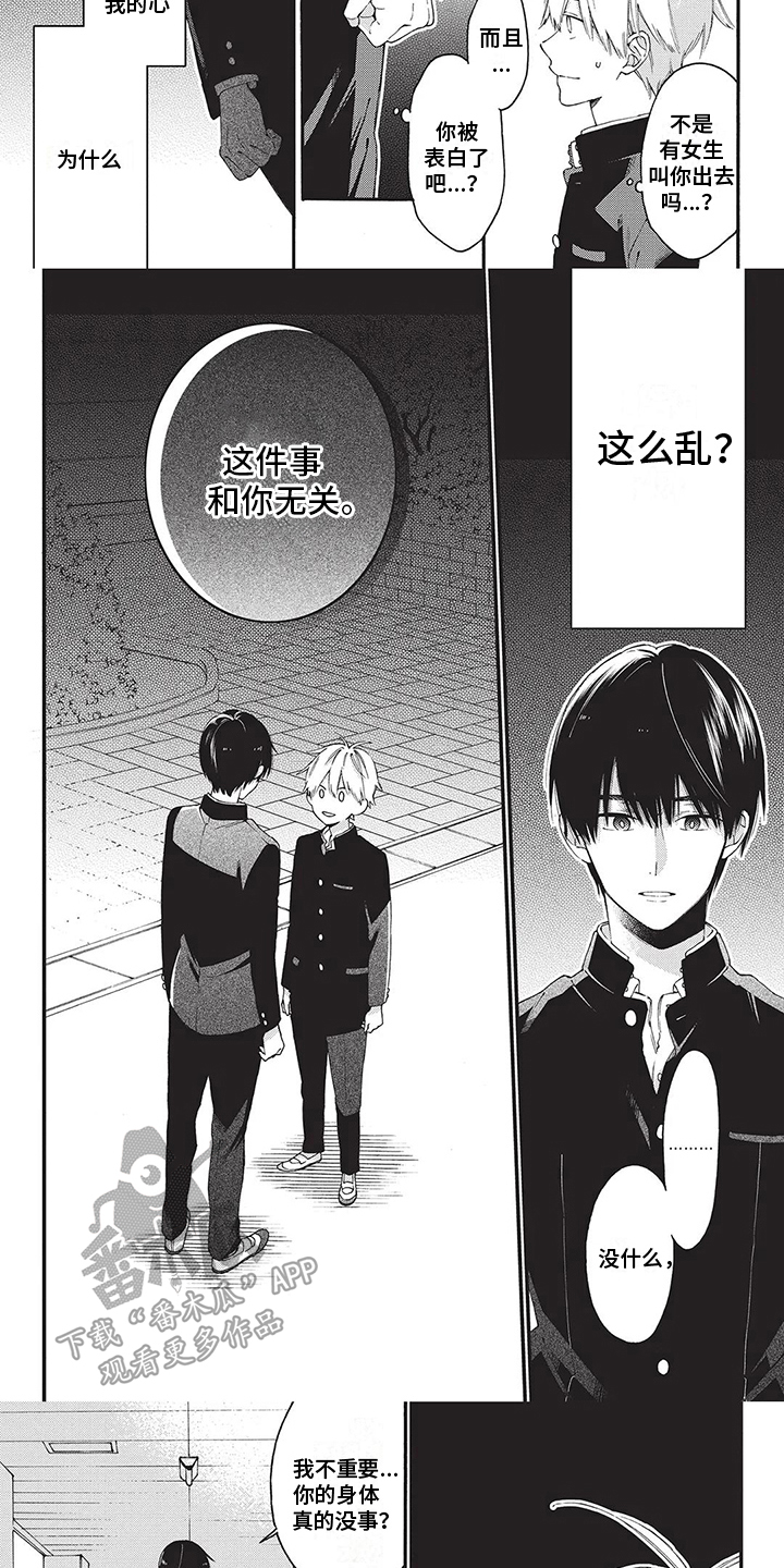 《情感失联》第23章心累 第3页