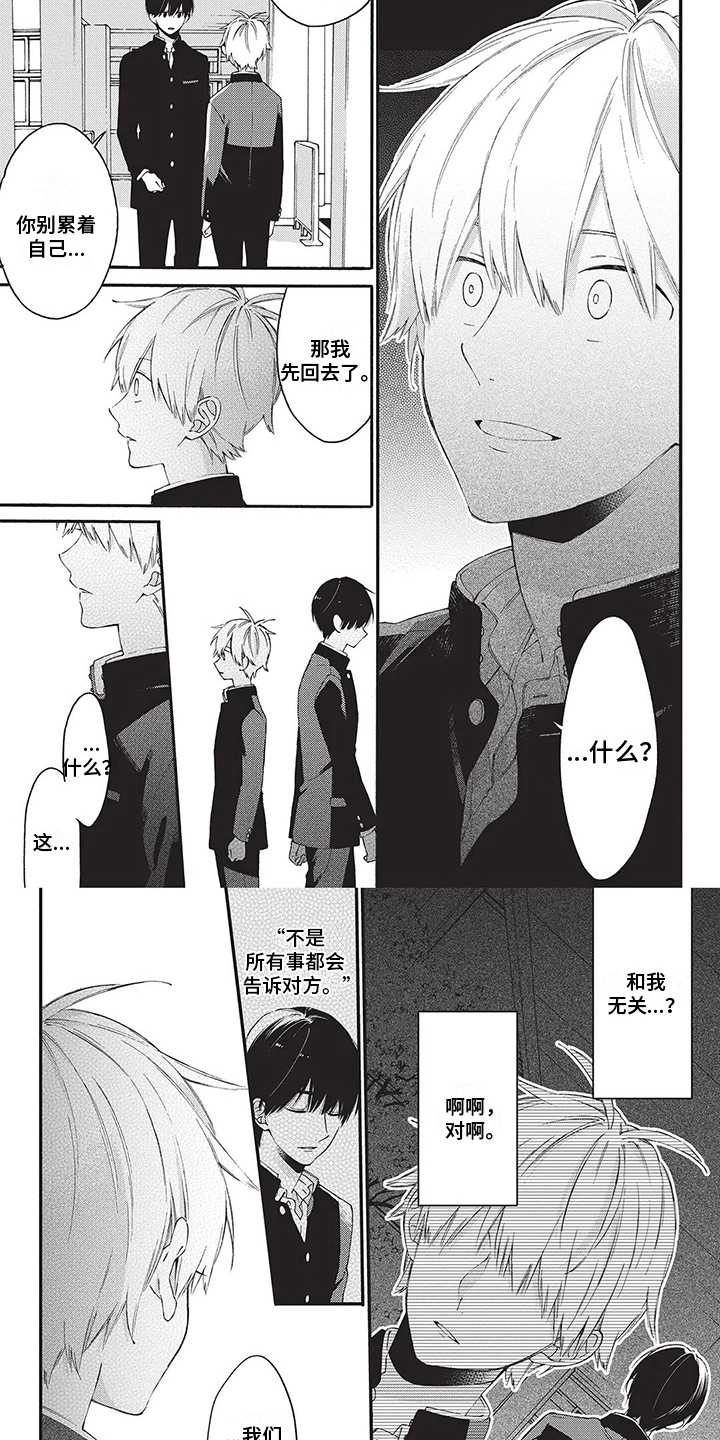 《情感失联》第23章心累 第4页