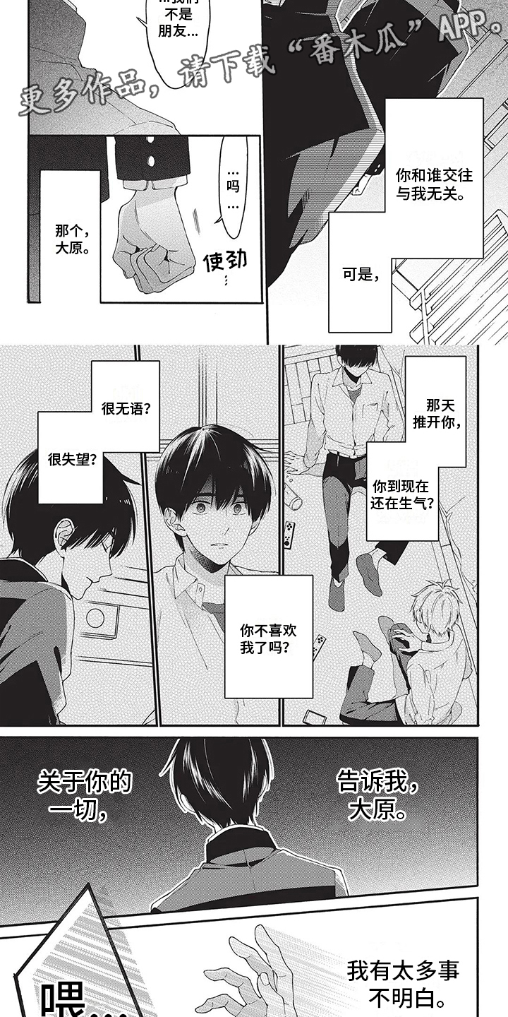 《情感失联》第23章心累 第5页