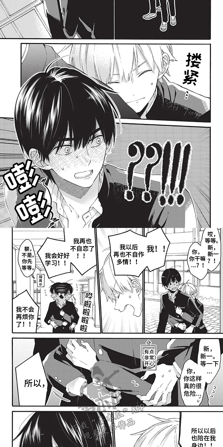《情感失联》第23章心累 第7页