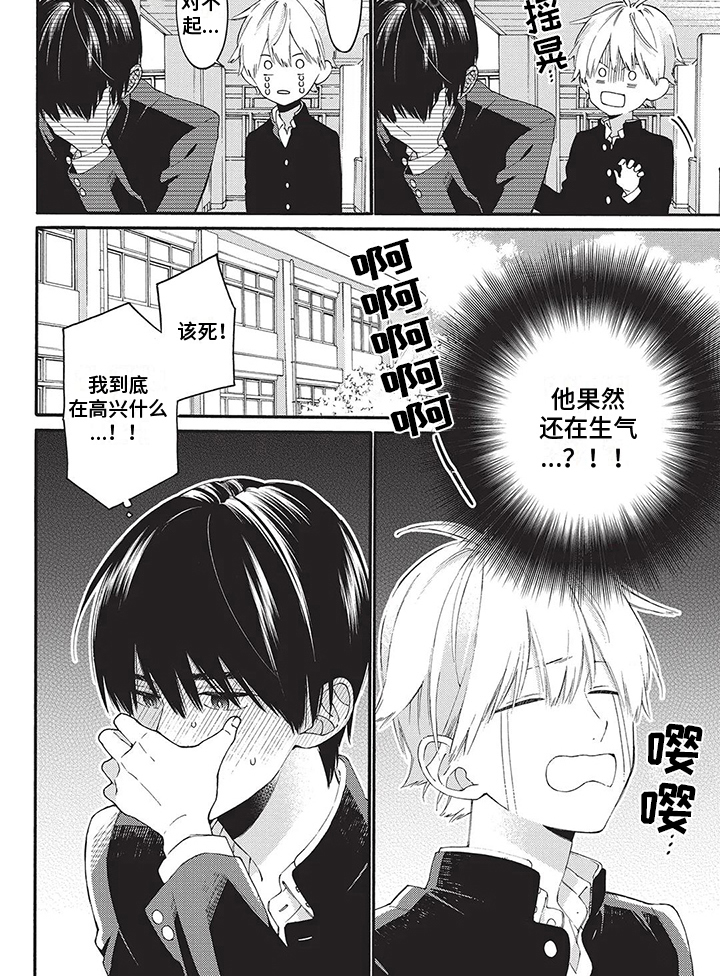 《情感失联》第23章心累 第9页