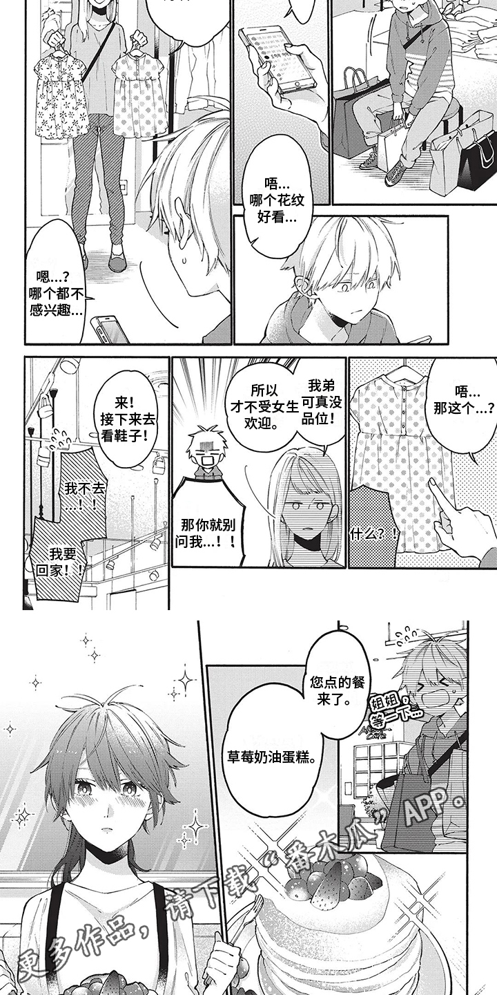 《情感失联》第24章渐行渐远 第4页