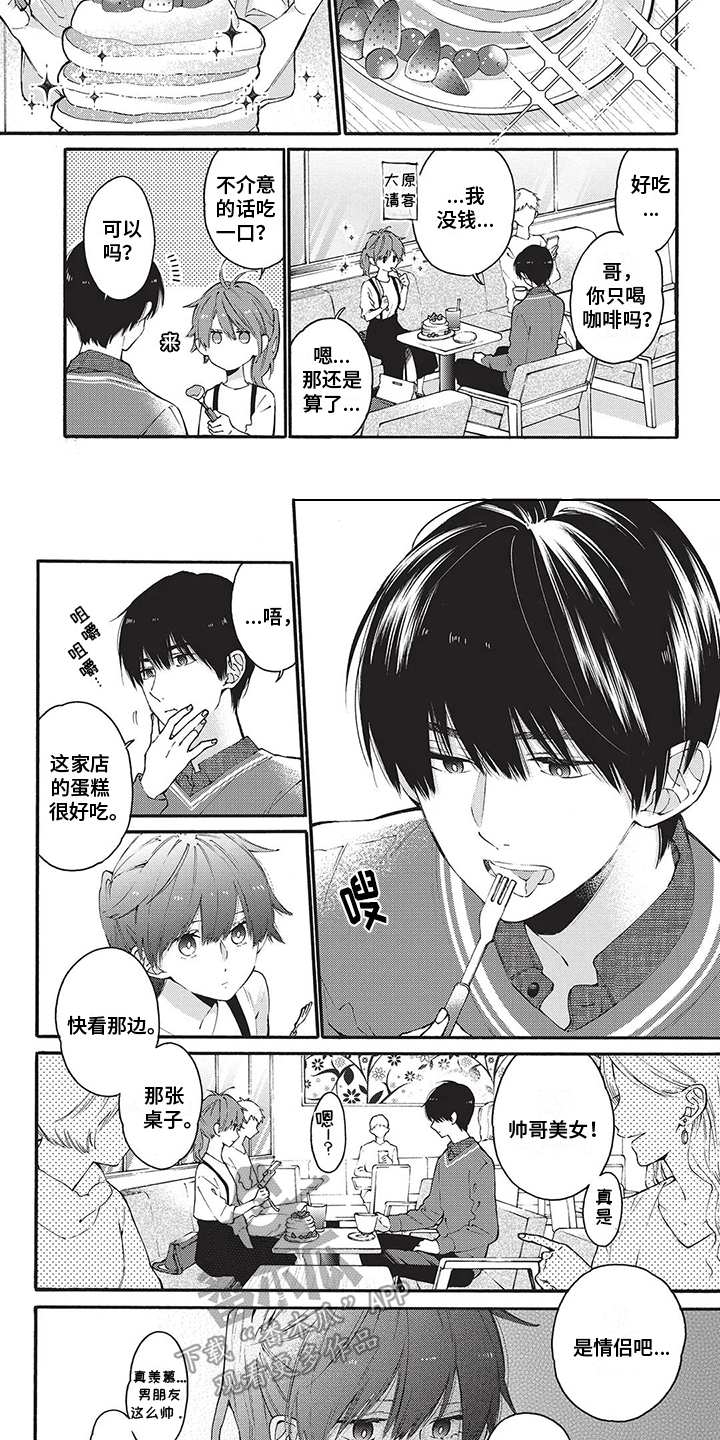 《情感失联》第24章渐行渐远 第5页