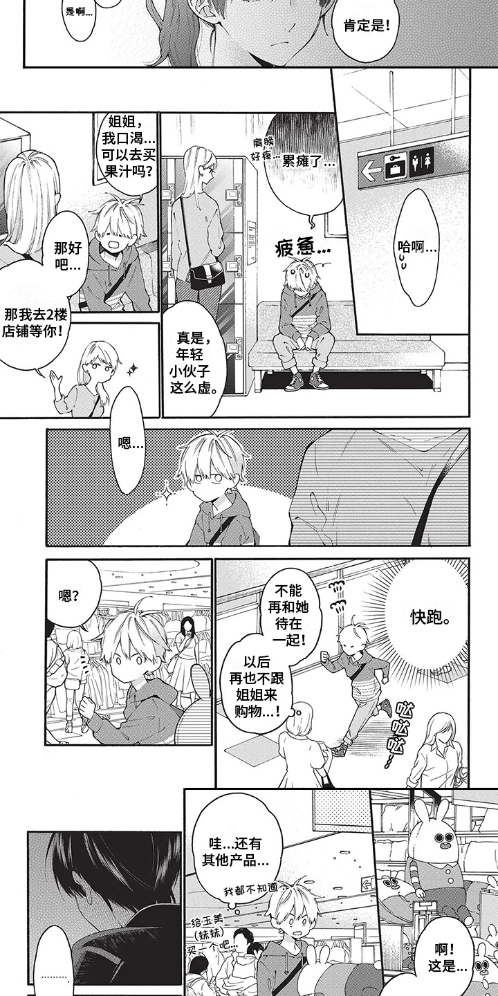 《情感失联》第24章渐行渐远 第6页