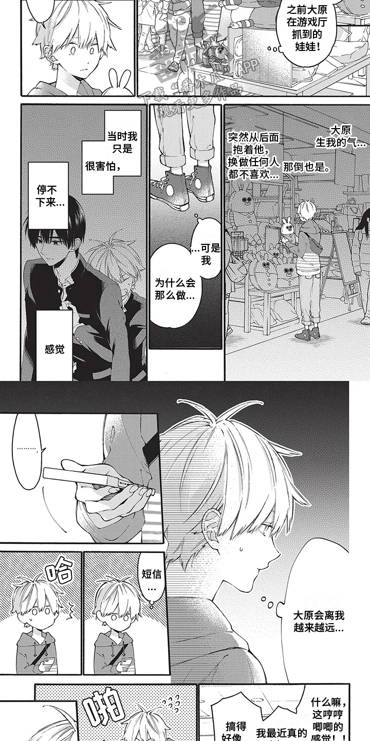 《情感失联》第24章渐行渐远 第7页