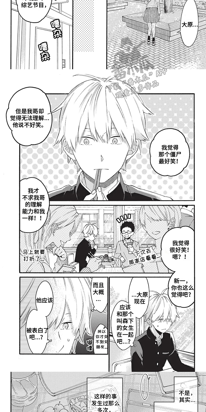 《情感失联》第22章急切 第3页