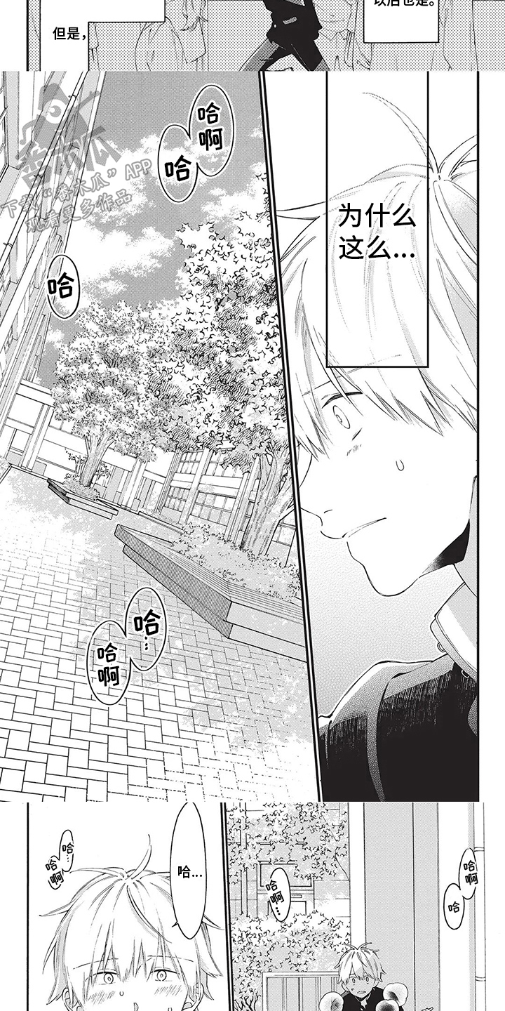 《情感失联》第22章急切 第6页