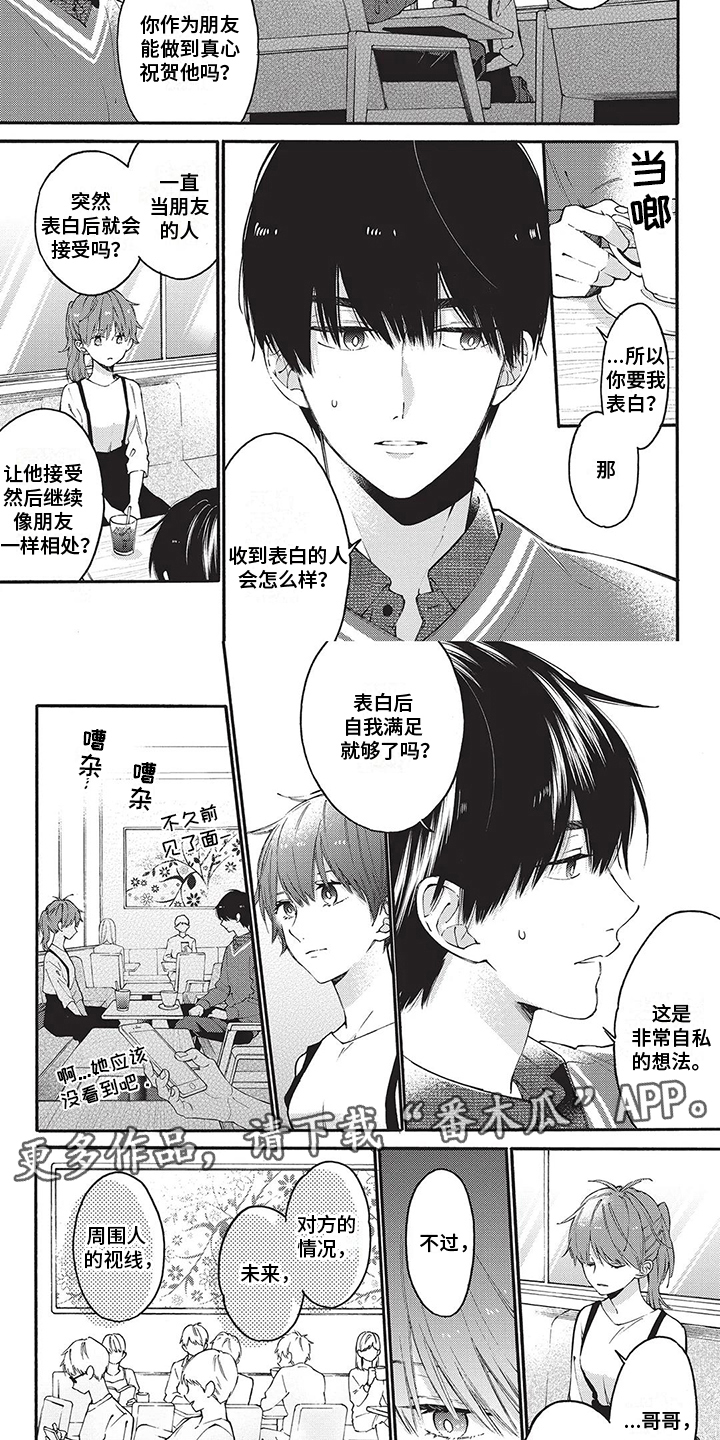 《情感失联》第25章害怕改变 第2页