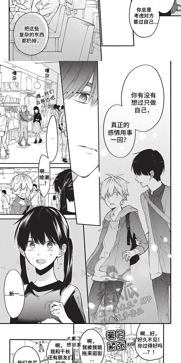 《情感失联》第25章害怕改变 第3页