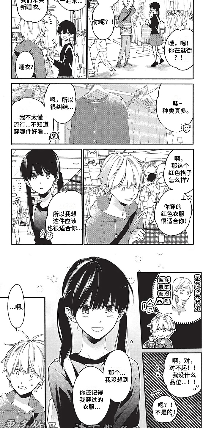 《情感失联》第25章害怕改变 第4页