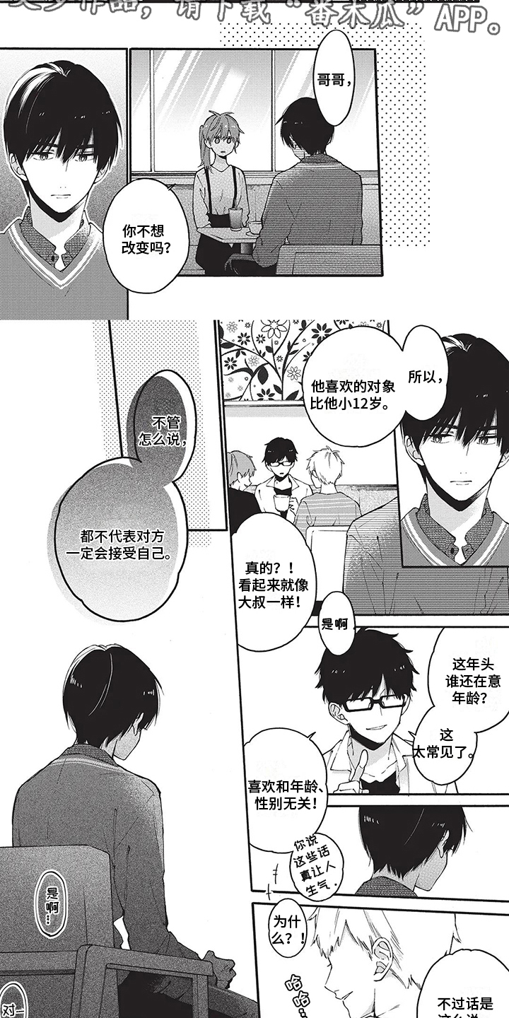 《情感失联》第25章害怕改变 第5页